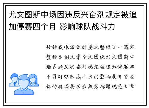 尤文图斯中场因违反兴奋剂规定被追加停赛四个月 影响球队战斗力 尤文图斯中场因违反兴奋剂规定被追加停赛四个月 影响球队战斗力