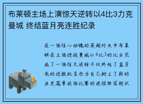 布莱顿主场上演惊天逆转以4比3力克曼城 终结蓝月亮连胜纪录