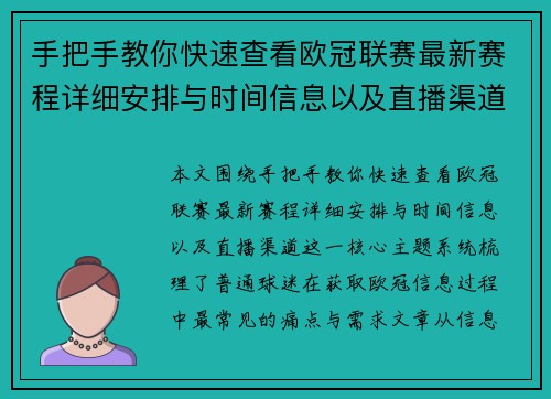 手把手教你快速查看欧冠联赛最新赛程详细安排与时间信息以及直播渠道