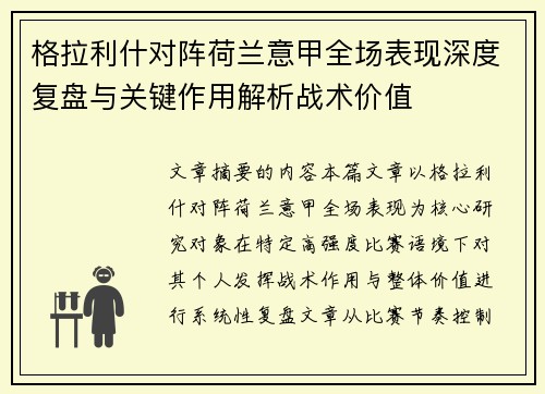 格拉利什对阵荷兰意甲全场表现深度复盘与关键作用解析战术价值 格拉利什对阵荷兰意甲全场表现深度复盘与关键作用解析战术价值